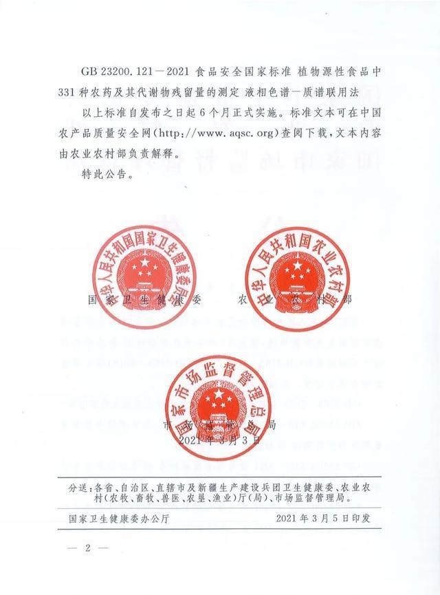 5項(xiàng)食品安全國(guó)家標(biāo)準(zhǔn)公布
