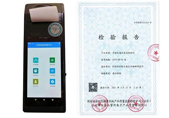 中國科學院研發(fā)的手持式毒品熒光快檢儀