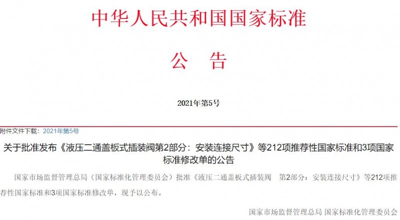 市場監(jiān)督管理總局發(fā)布212項國家標準 涉及光譜法、色譜法、質譜法等儀器