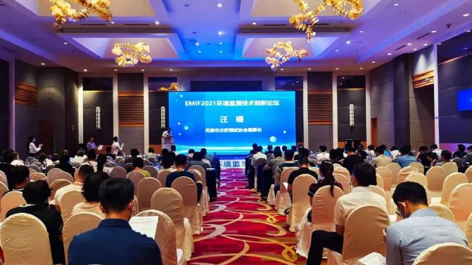 海光儀器攜四款環(huán)境檢測儀器參加天津“EMIF2021環(huán)境監(jiān)測技術(shù)創(chuàng)新論壇”