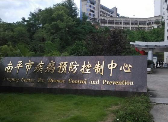 南平疾控中心預算108萬采購液相色譜-原子熒光光譜儀、流動注射分析儀