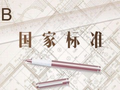 8月份27項國標(biāo)開始實施，涉及氣相色譜和氣相色譜-質(zhì)譜法