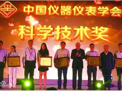 9項(xiàng)分析儀器和檢測(cè)方法項(xiàng)目榮獲2021年度中國(guó)儀器儀表學(xué)會(huì)科學(xué)技術(shù)獎(jiǎng)