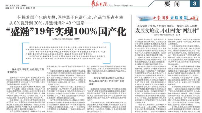青島盛瀚每年研發(fā)投入比重占15%，構(gòu)建國產(chǎn)離子色譜的“青島方案”