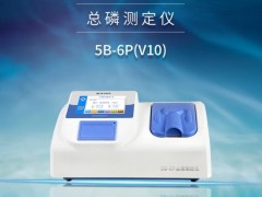 迭代升級(jí)，延續(xù)經(jīng)典丨5B-6P（V10）總磷測(cè)定儀全新上市