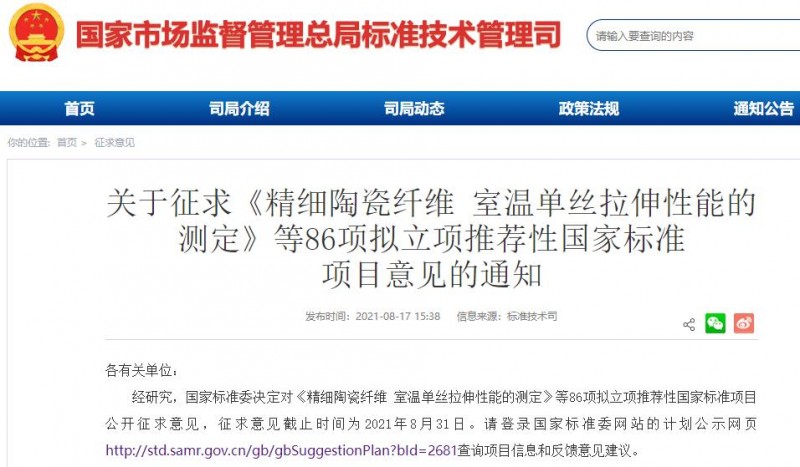國家標(biāo)準(zhǔn)委：征求86項(xiàng)擬立項(xiàng)推薦性國標(biāo)的意見，涉及實(shí)驗(yàn)室儀器設(shè)備