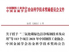 ISO18338-2015《金屬材料 室溫扭轉(zhuǎn)試驗方法》榮獲冶金科學(xué)技術(shù)獎