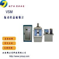 VSM振動樣品磁強計磁性材料測量儀器