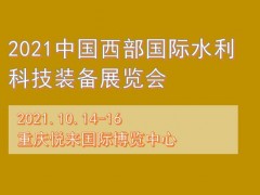 展會(huì)預(yù)告丨連華科技參與西部水利展，一場(chǎng)不容錯(cuò)過(guò)的盛會(huì)