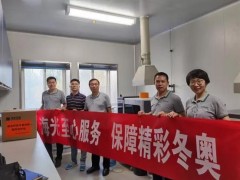 海光儀器趕赴京冀疾控、環(huán)保單位，助力冬奧會(huì)食品安全和環(huán)境檢測(cè)工作