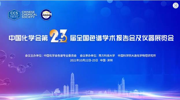 沃特世將攜Premier解決方案現(xiàn)身第23屆全國色譜學術報告會及儀器展覽會