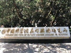 中國(guó)科學(xué)院昆明植物研究所預(yù)算180 萬(wàn)元采購(gòu)分選型流式細(xì)胞儀