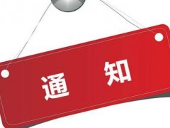 中國(guó)化學(xué)會(huì)第十四屆全國(guó)分析化學(xué)年會(huì)延期至2022年4月21日-4月24日舉辦