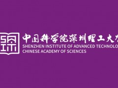 中科院深圳理工大學預算482.5萬采購核磁共振波譜儀、冷凍干燥機等設備