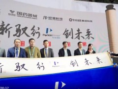珀金埃爾默以雙展臺亮相第四屆進(jìn)博會，收獲滿滿
