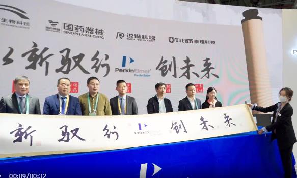 珀金埃爾默以雙展臺(tái)亮相第四屆進(jìn)博會(huì)，收獲滿滿