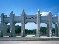 梅特勒托利多與中山大學(xué)合作，精確稱量，助推教學(xué)和科學(xué)研究