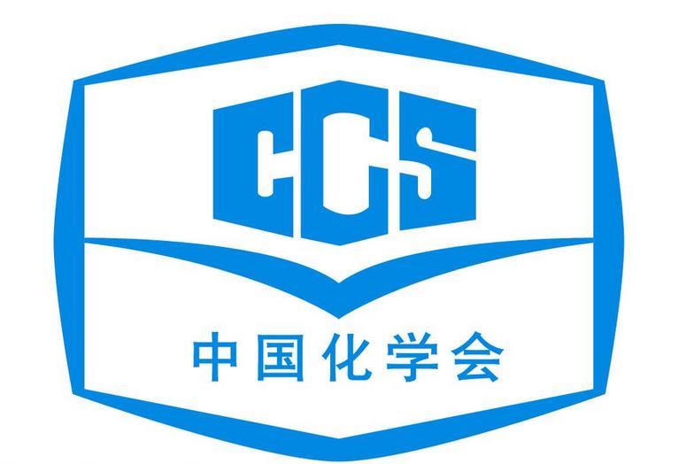中國(guó)化學(xué)會(huì)2021年6個(gè)待舉辦的學(xué)術(shù)會(huì)議推遲