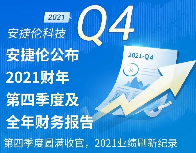 安捷倫公布2021全年財務(wù)報告，并展望2022財年業(yè)績