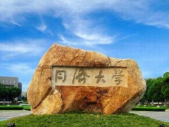 預(yù)算285萬元 同濟(jì)大學(xué)超高效液相色譜串聯(lián)三重四極桿質(zhì)譜聯(lián)用儀