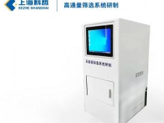上?？普苌鲗?dǎo)的“高通量篩選系統(tǒng)研制”項(xiàng)目順利通過驗(yàn)收