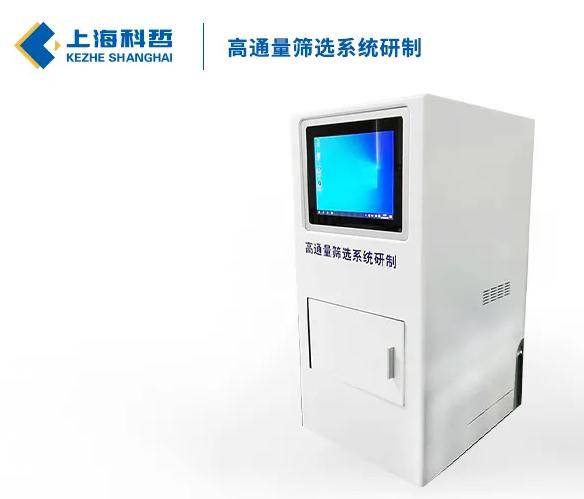 上海科哲生化主導的“高通量篩選系統(tǒng)研制”項目順利通過驗收