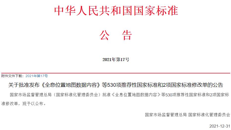 標(biāo)準(zhǔn)委發(fā)布500余項推薦性國家標(biāo)準(zhǔn)，含有10余項儀器檢測方法