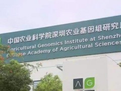 中國(guó)農(nóng)科院深圳農(nóng)業(yè)基因組研究所預(yù)算350萬(wàn)元采購(gòu)高分辨液質(zhì)聯(lián)用儀