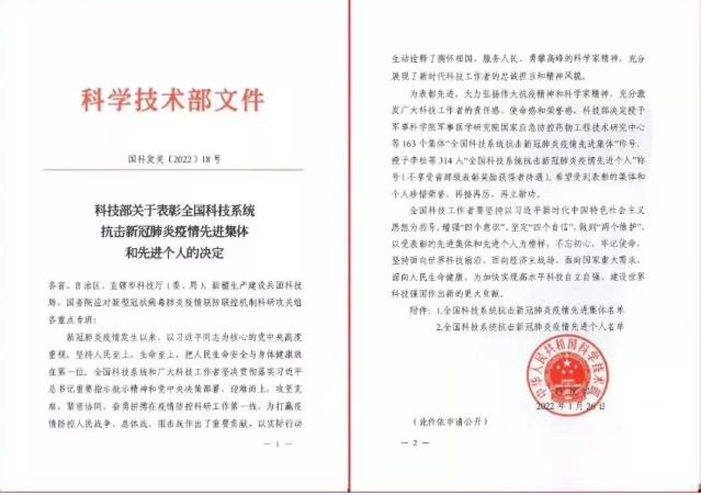 全國科技系統抗擊新冠肺炎疫情xian進集體