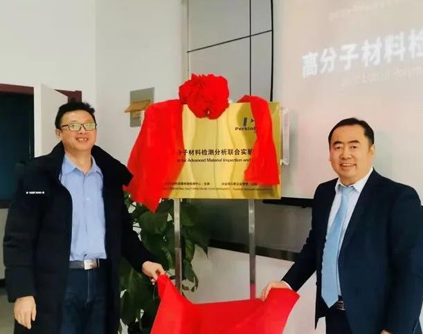 共建高分子材料檢測分析聯(lián)合實驗室