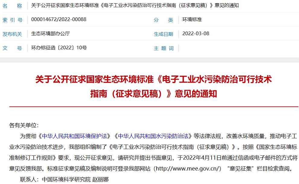 電子工業(yè)水污染防治可行技術指南(征求意見稿)