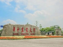 華中農(nóng)業(yè)大學(xué)預(yù)算90萬元 競爭性磋商采購便攜式X光成像儀
