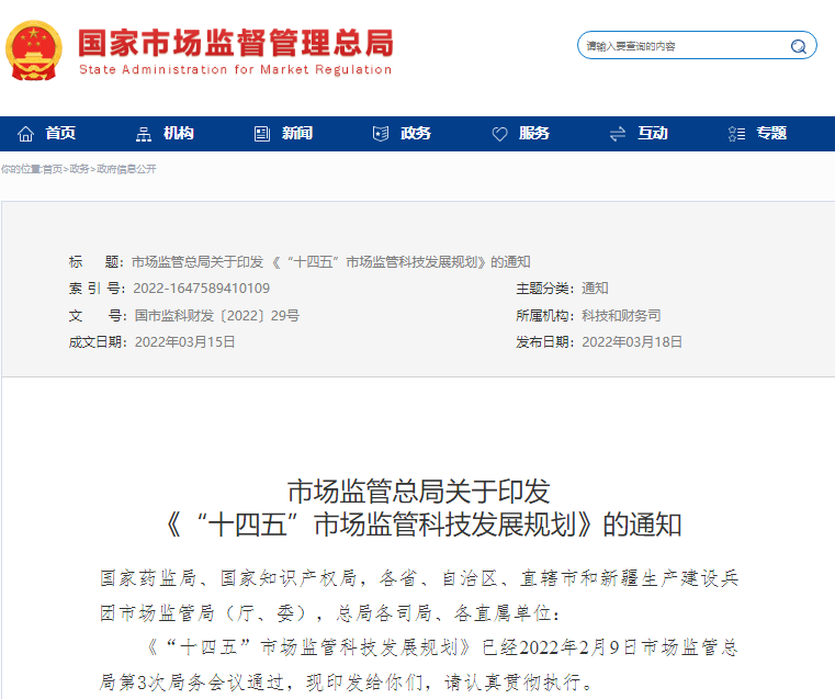 市場監(jiān)管總局印發(fā)：“十四五”市場監(jiān)管科技發(fā)展規(guī)劃，利好實(shí)驗(yàn)室儀器市場