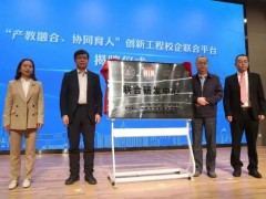 西安交大、西北有色金屬研究院與日立儀器舉行“聯(lián)合研發(fā)中心“揭牌儀式