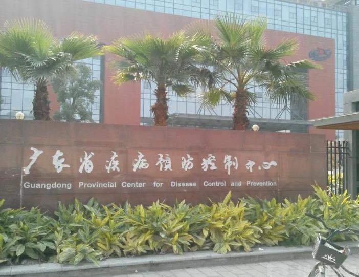 廣東省疾控中心預(yù)算195萬元 招標(biāo)采購chao級(jí)微波消解儀和微波馬弗爐