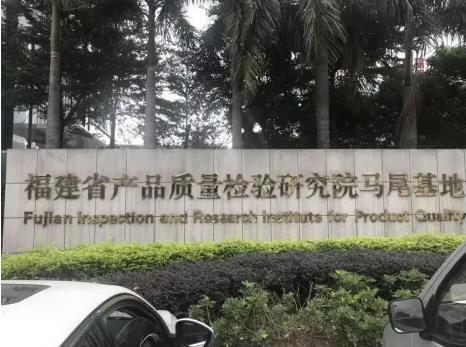 福建省產(chǎn)品質(zhì)量檢驗(yàn)研究院預(yù)算321萬元 采購氣質(zhì)聯(lián)用儀、微波消解儀