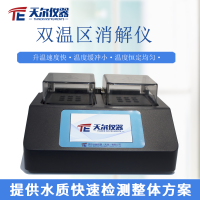 天爾儀器 TE-18S雙溫區(qū)消解儀