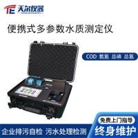 天爾儀器 氨氮水質(zhì)測定儀TE-704Plus