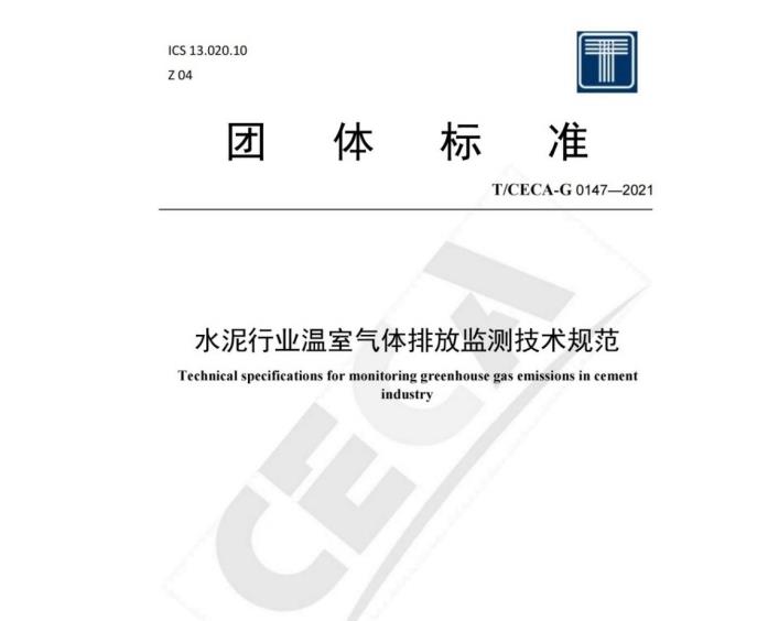 建材行業(yè)固定源二氧化碳排放在線監(jiān)測技術(shù)要求