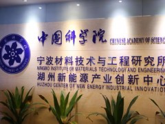 中國(guó)科學(xué)院寧波材料所預(yù)算500萬(wàn)元 采購(gòu)二維小角X射線(xiàn)散射儀