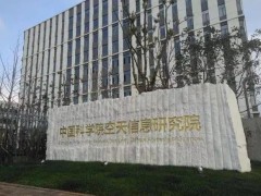 中國(guó)科學(xué)院空天信息創(chuàng)新研究院預(yù)算350萬(wàn) 采購(gòu)非球面輪廓儀