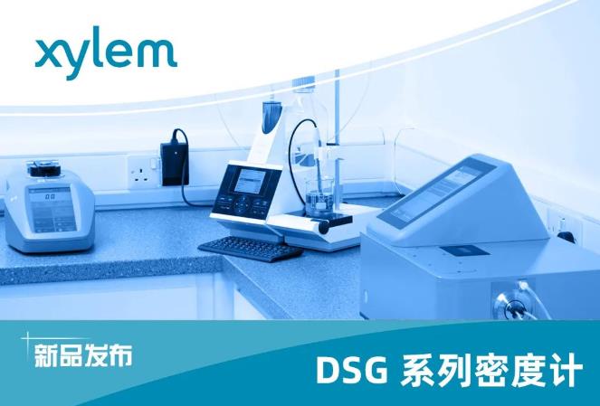 賽萊默分析儀器DSG系列密度計