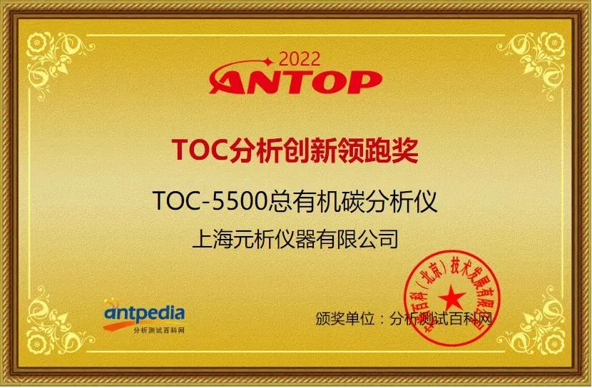 上海元析儀器“TOC-5500總有機(jī)碳分析儀”