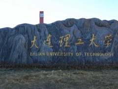 大連理工大學(xué)預(yù)算1337萬(wàn) 采購(gòu)X射線(xiàn)光電子能譜儀和電子束曝光系統(tǒng)等