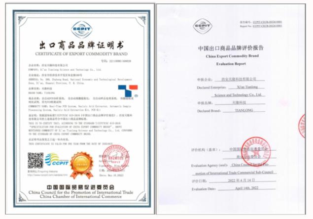 天隆科技榮獲中國貿促會正式簽發(fā)的“出口商品品牌證明書”