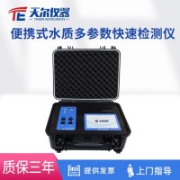 天爾儀器 便攜式水質(zhì)多參數(shù)快速檢測儀TE-860PLUS