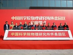 中國(guó)科學(xué)院物理研究所預(yù)算500萬(wàn) 采購(gòu)微米X射線三維斷層成像儀