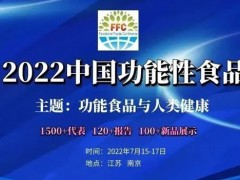 海能技術(shù)將攜元素分析、液相色譜儀等出席FFC2022中國(guó)功能性食品大會(huì)
