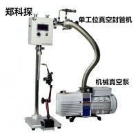 實驗室用鄭科探KT-1Z多工位真空封口機  石英管試管封管機