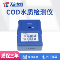 天爾儀器 COD水質(zhì)多參數(shù)水質(zhì)檢測(cè)儀TE-3000